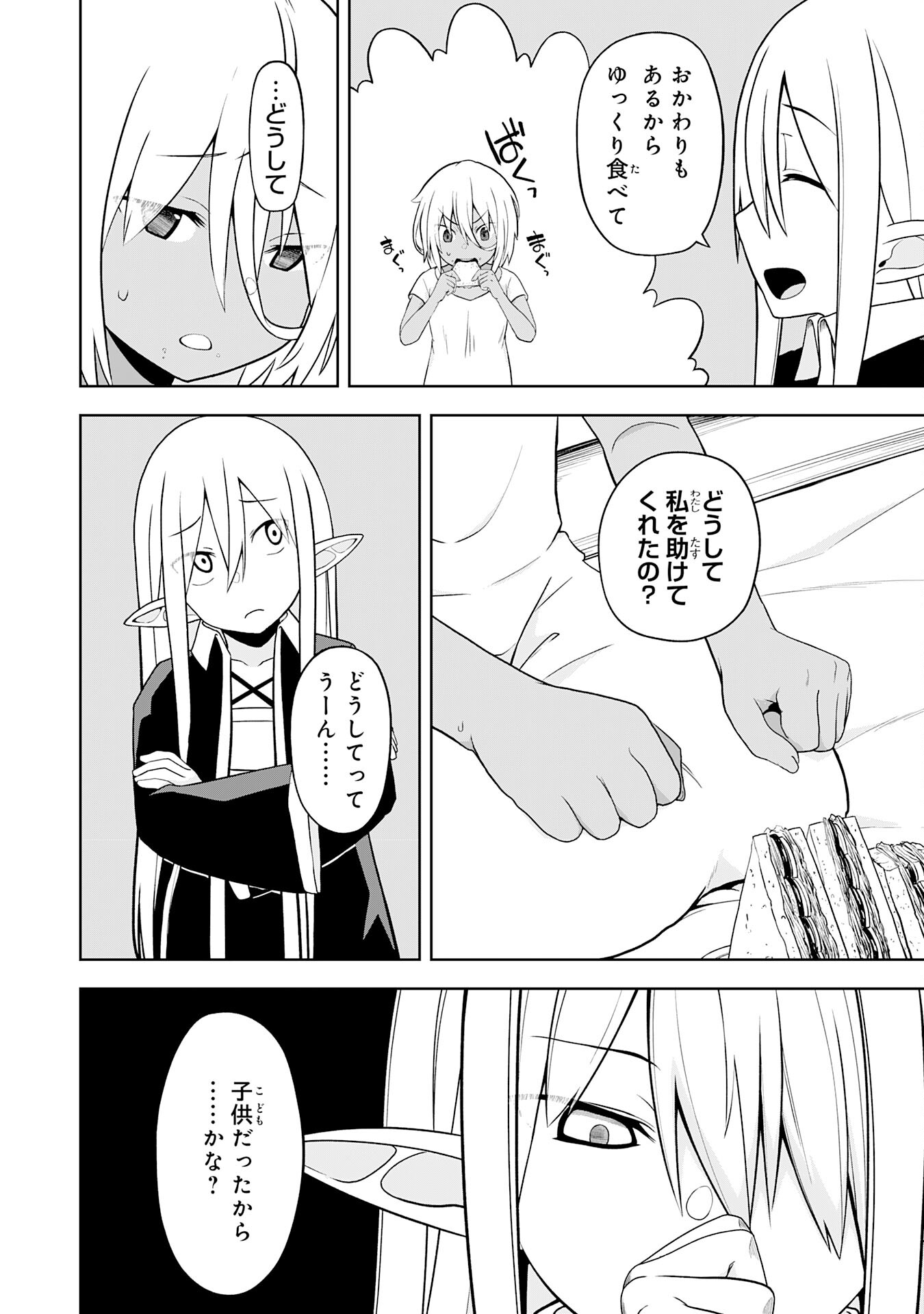 えろいことするために巨乳美少女奴隷を買ったはずが、お師匠さまと慕われて思った通りにいかなくなる話 第13話 - Trang 22