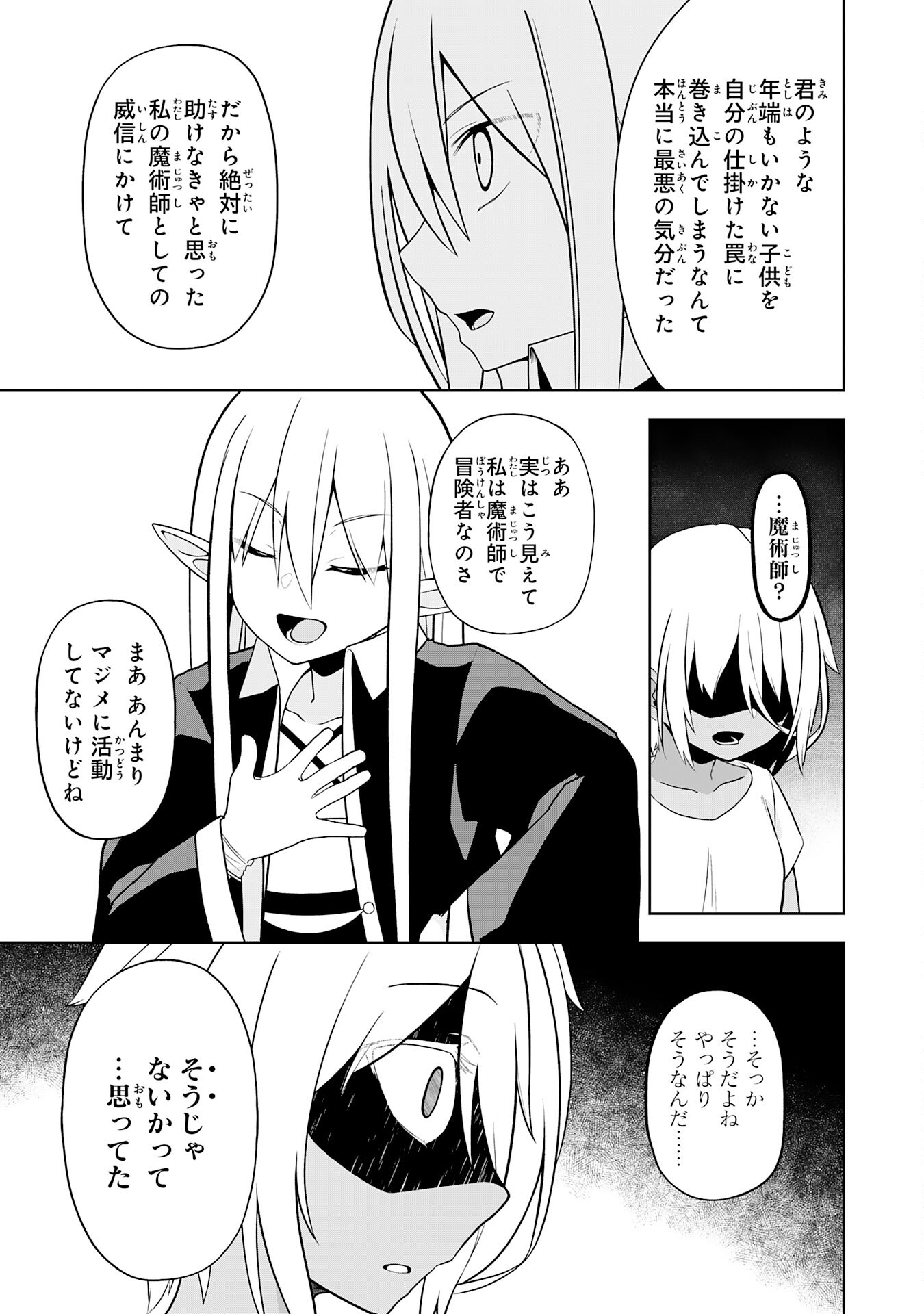 えろいことするために巨乳美少女奴隷を買ったはずが、お師匠さまと慕われて思った通りにいかなくなる話 第13話 - Trang 23