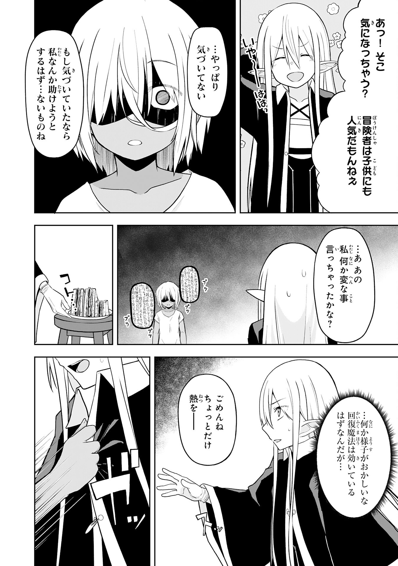 えろいことするために巨乳美少女奴隷を買ったはずが、お師匠さまと慕われて思った通りにいかなくなる話 第13話 - Trang 24