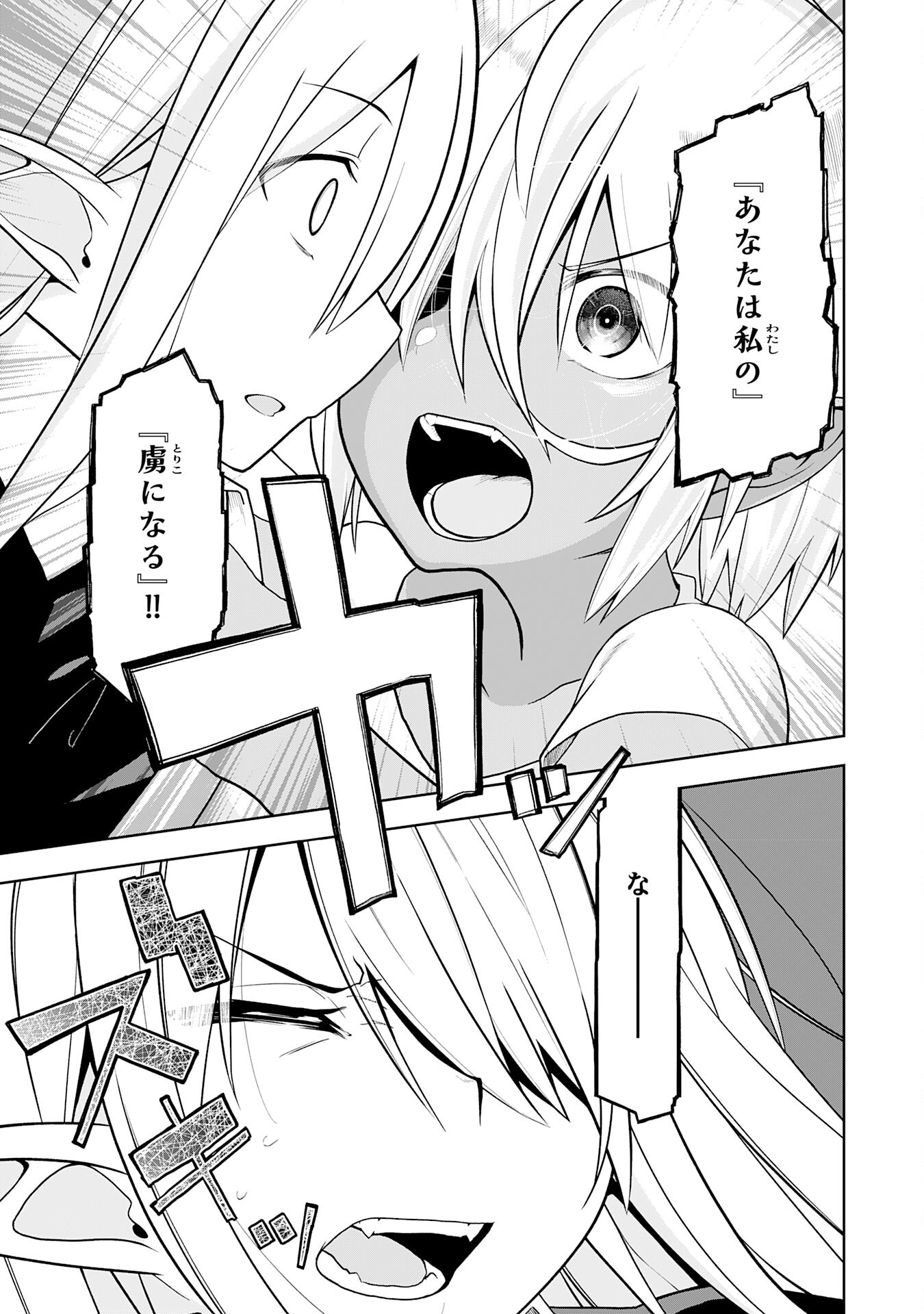 えろいことするために巨乳美少女奴隷を買ったはずが、お師匠さまと慕われて思った通りにいかなくなる話 第13話 - Trang 25