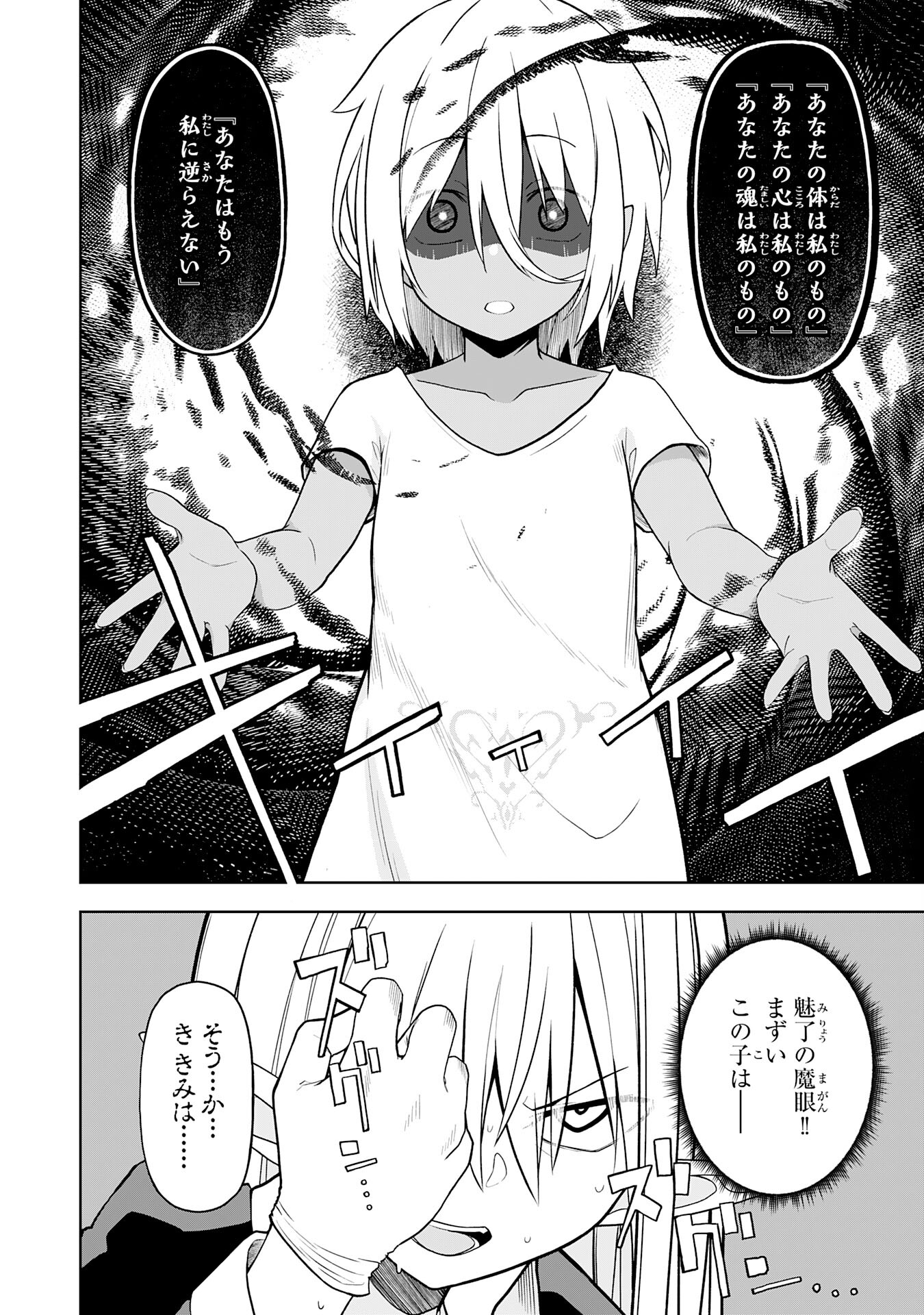 えろいことするために巨乳美少女奴隷を買ったはずが、お師匠さまと慕われて思った通りにいかなくなる話 第13話 - Trang 26