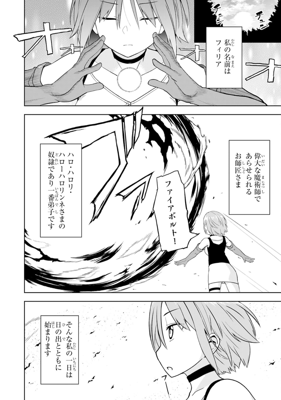 えろいことするために巨乳美少女奴隷を買ったはずが、お師匠さまと慕われて思った通りにいかなくなる話 第5話 - Trang 2