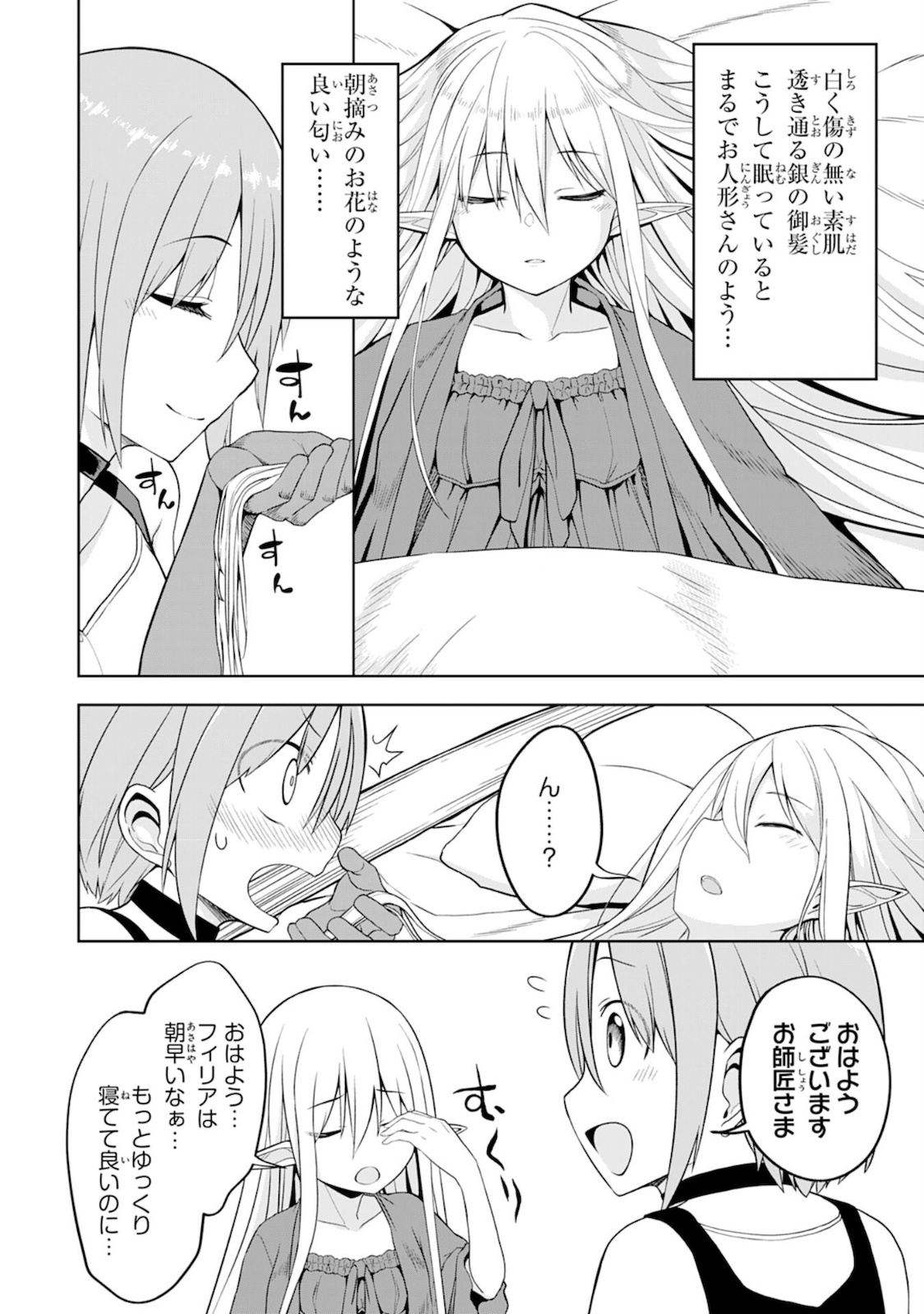 えろいことするために巨乳美少女奴隷を買ったはずが、お師匠さまと慕われて思った通りにいかなくなる話 第5話 - Trang 4