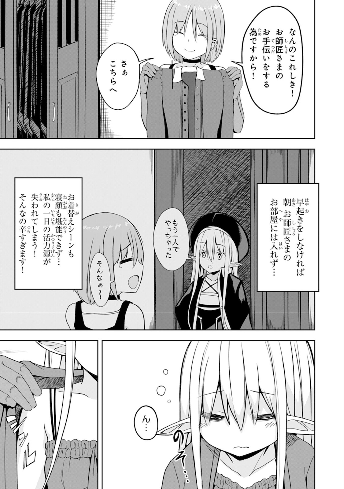 えろいことするために巨乳美少女奴隷を買ったはずが、お師匠さまと慕われて思った通りにいかなくなる話 第5話 - Trang 5
