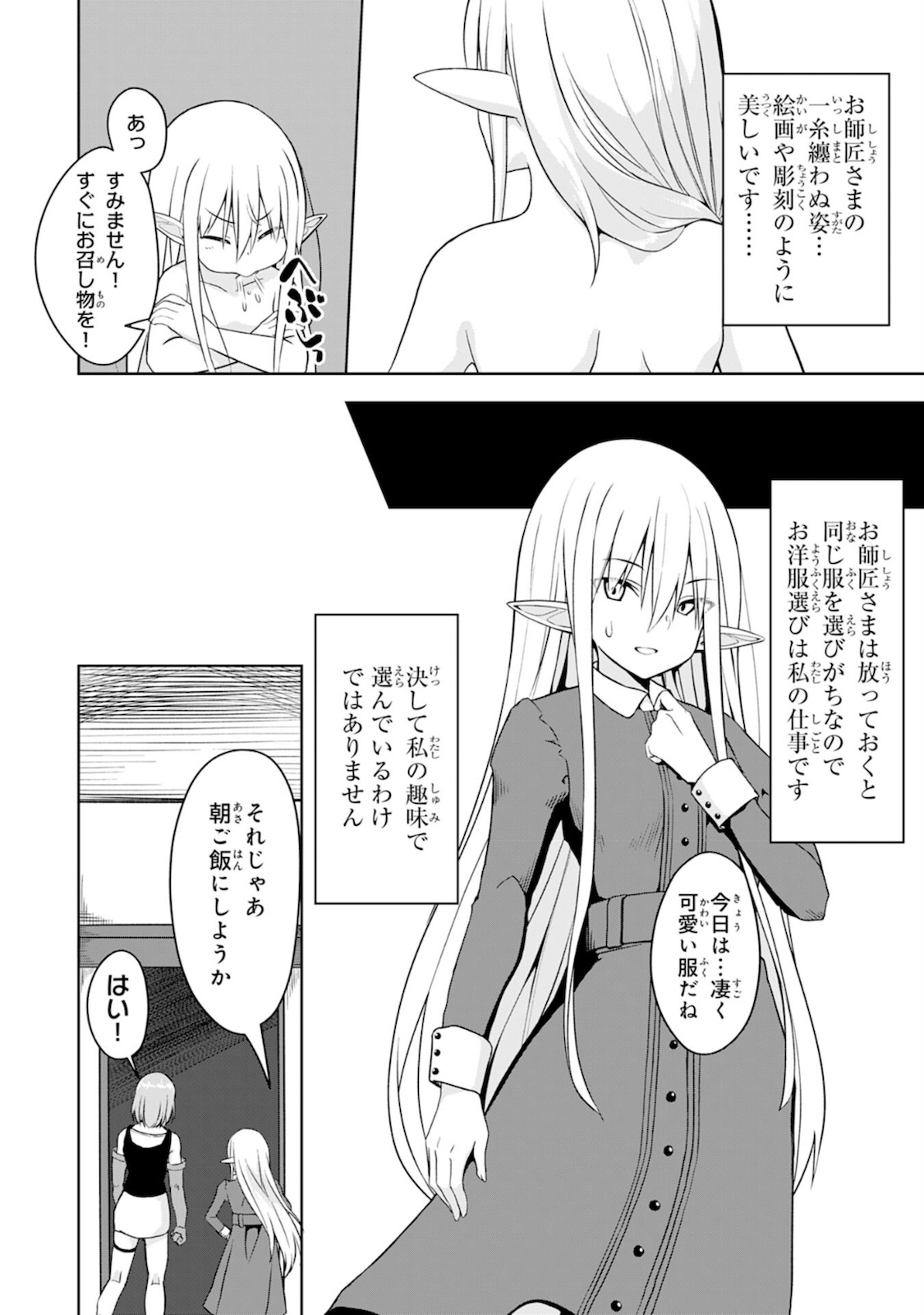えろいことするために巨乳美少女奴隷を買ったはずが、お師匠さまと慕われて思った通りにいかなくなる話 第5話 - Trang 6