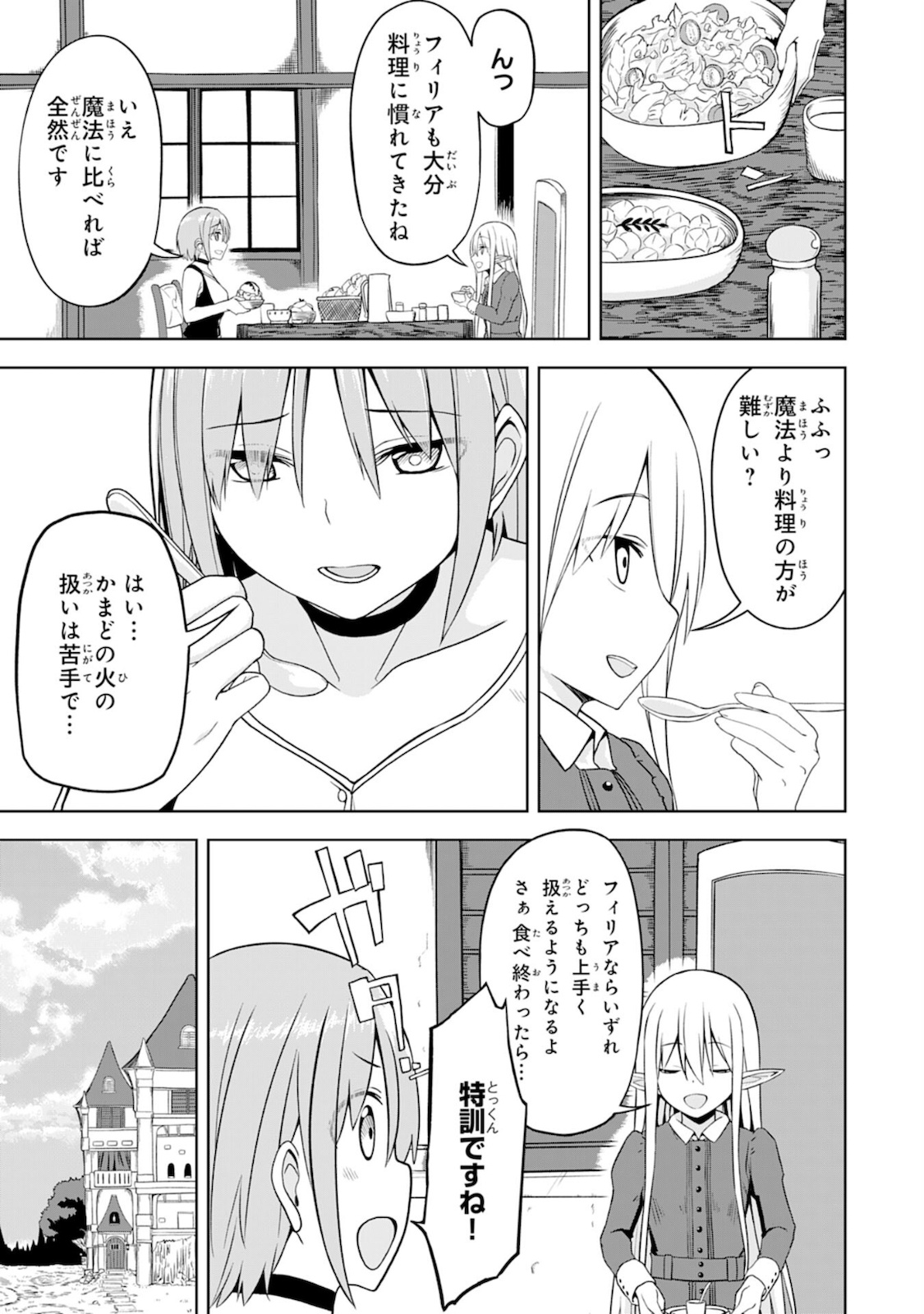 えろいことするために巨乳美少女奴隷を買ったはずが、お師匠さまと慕われて思った通りにいかなくなる話 第5話 - Trang 7