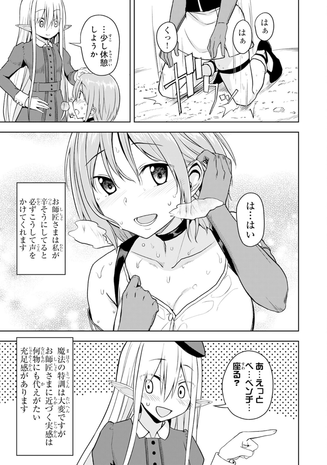 えろいことするために巨乳美少女奴隷を買ったはずが、お師匠さまと慕われて思った通りにいかなくなる話 第5話 - Trang 9