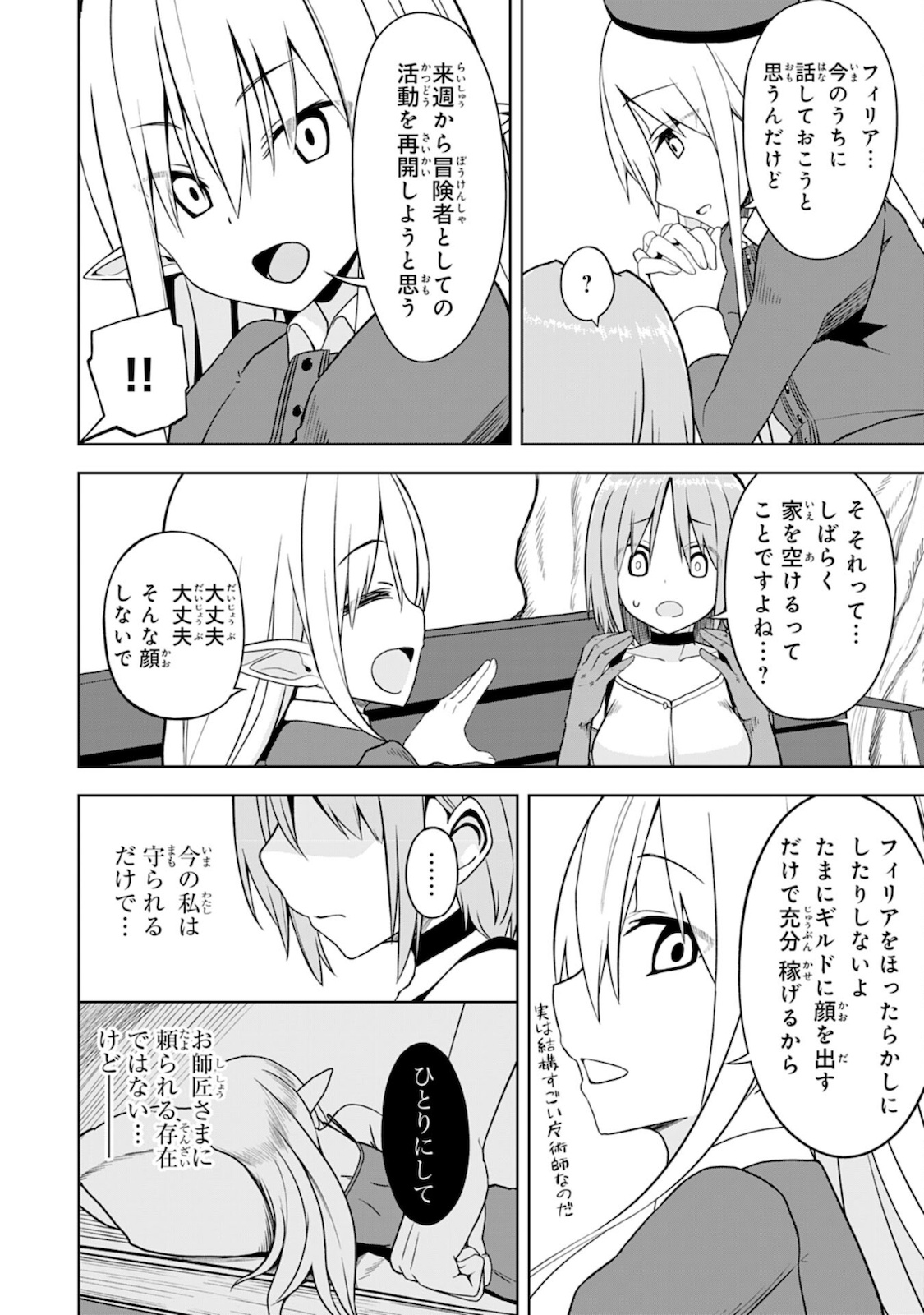 えろいことするために巨乳美少女奴隷を買ったはずが、お師匠さまと慕われて思った通りにいかなくなる話 第5話 - Trang 10