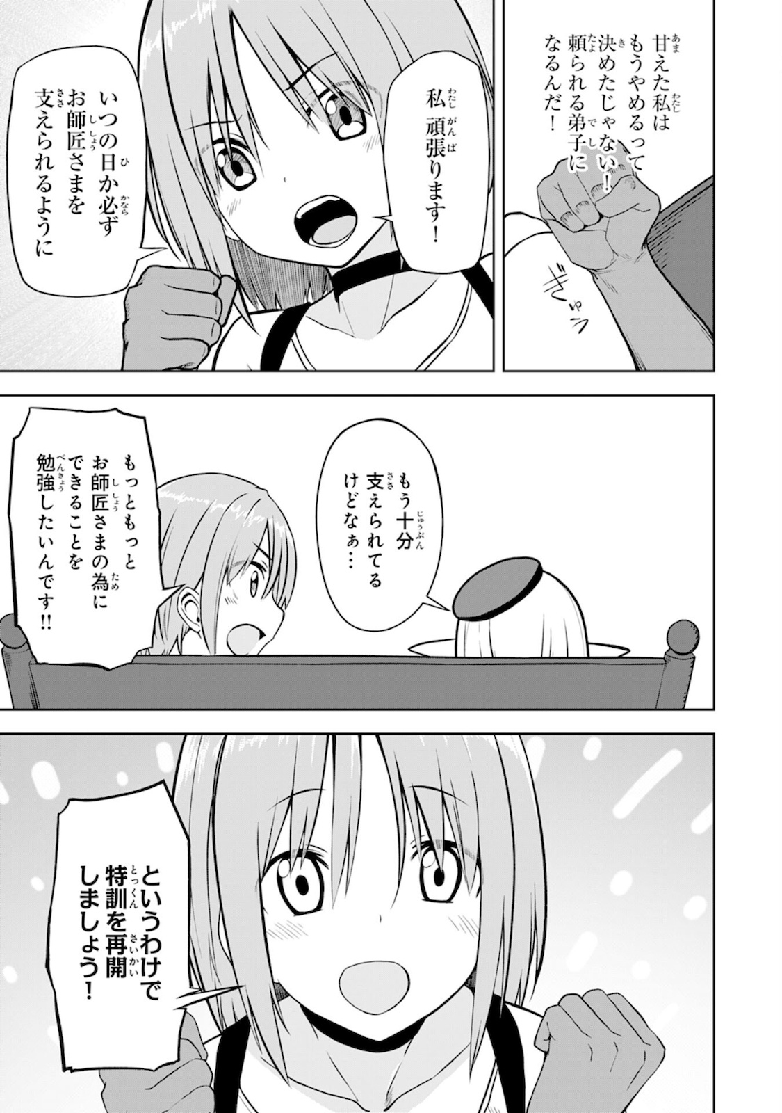 えろいことするために巨乳美少女奴隷を買ったはずが、お師匠さまと慕われて思った通りにいかなくなる話 第5話 - Trang 11