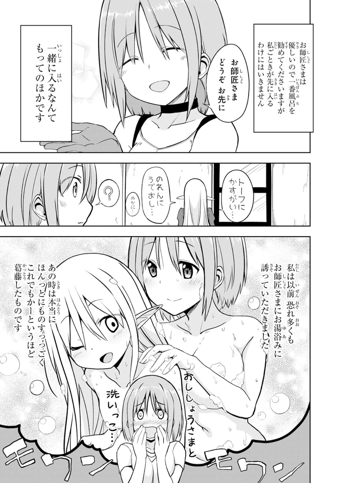 えろいことするために巨乳美少女奴隷を買ったはずが、お師匠さまと慕われて思った通りにいかなくなる話 第5話 - Trang 13