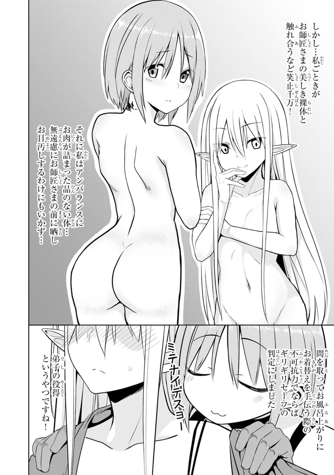 えろいことするために巨乳美少女奴隷を買ったはずが、お師匠さまと慕われて思った通りにいかなくなる話 第5話 - Trang 14