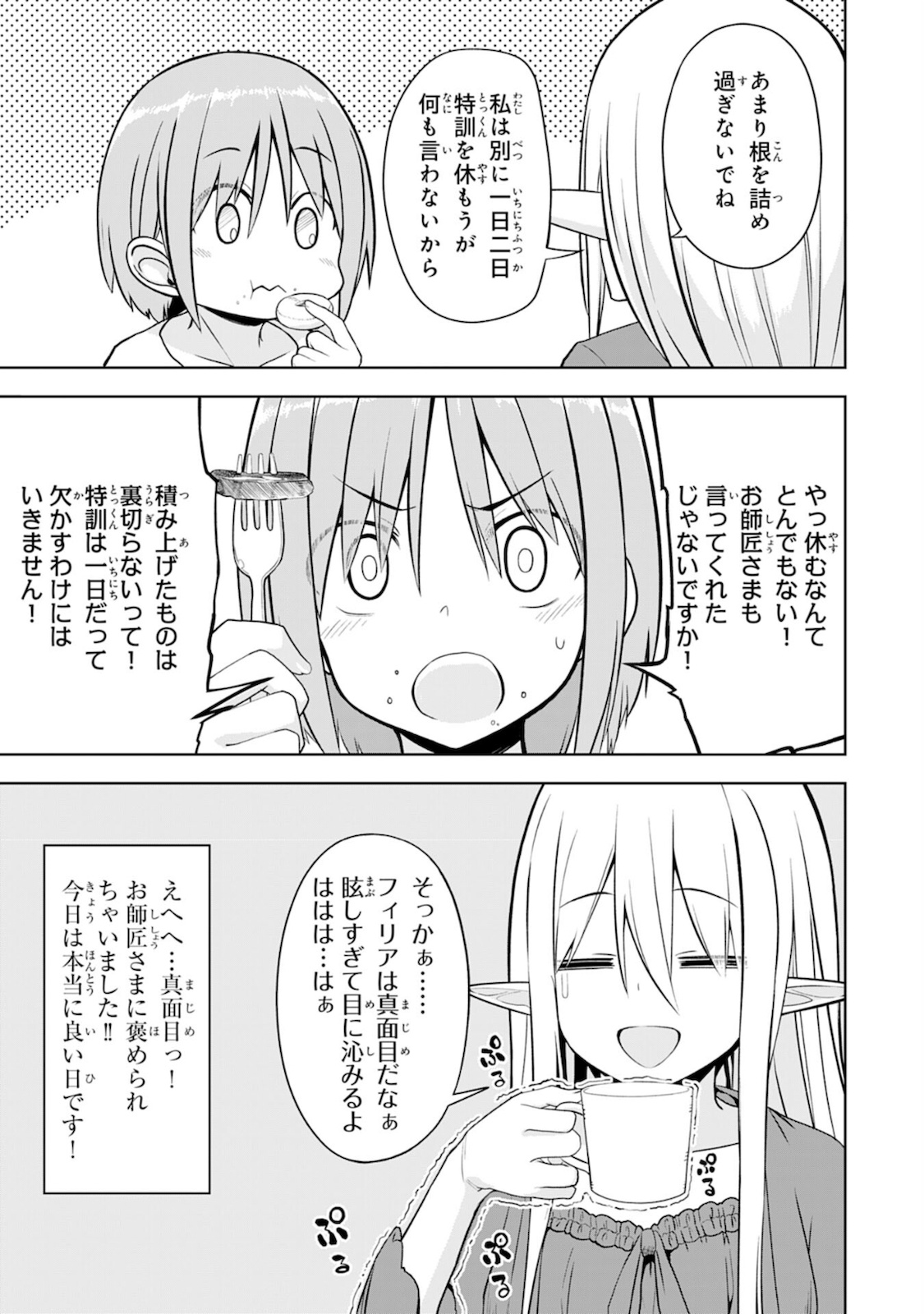 えろいことするために巨乳美少女奴隷を買ったはずが、お師匠さまと慕われて思った通りにいかなくなる話 第5話 - Trang 17