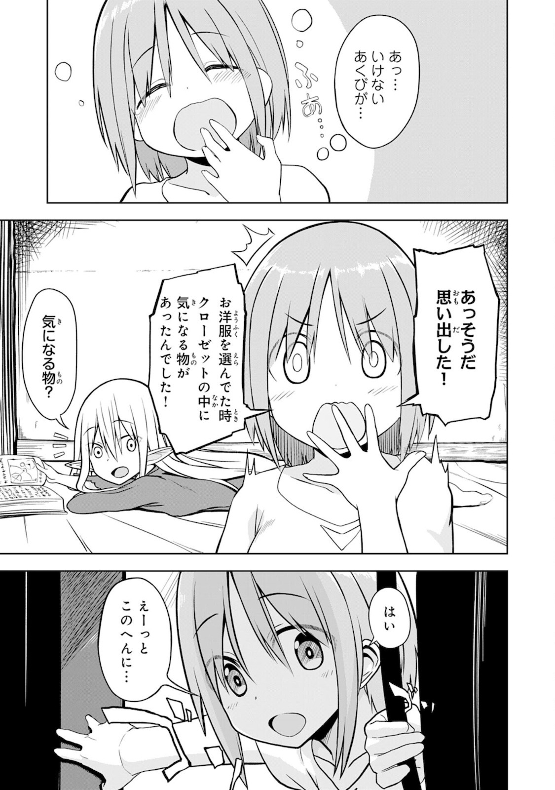 えろいことするために巨乳美少女奴隷を買ったはずが、お師匠さまと慕われて思った通りにいかなくなる話 第5話 - Trang 19