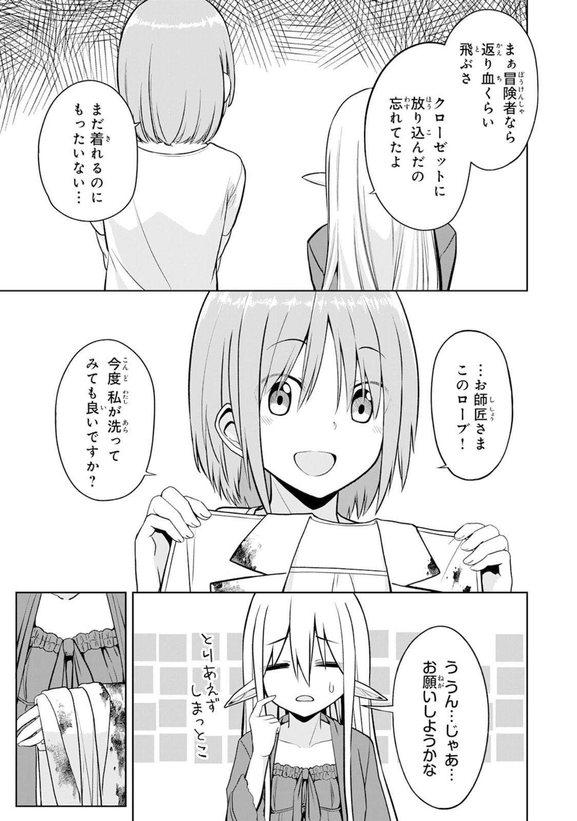 えろいことするために巨乳美少女奴隷を買ったはずが、お師匠さまと慕われて思った通りにいかなくなる話 第5話 - Trang 21