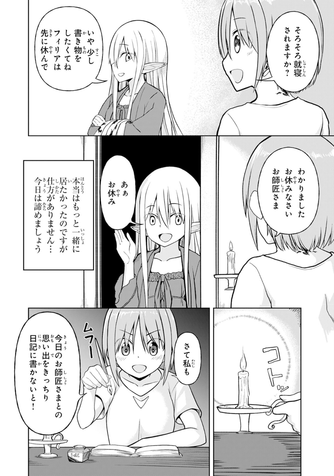 えろいことするために巨乳美少女奴隷を買ったはずが、お師匠さまと慕われて思った通りにいかなくなる話 第5話 - Trang 22