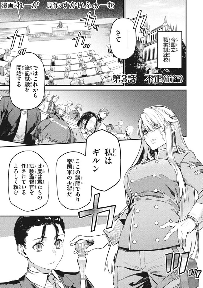 わがまま王女に仕えた万能執事、隣の帝国で最強の軍人に成り上がり無双する 第3.1話 - Trang 1