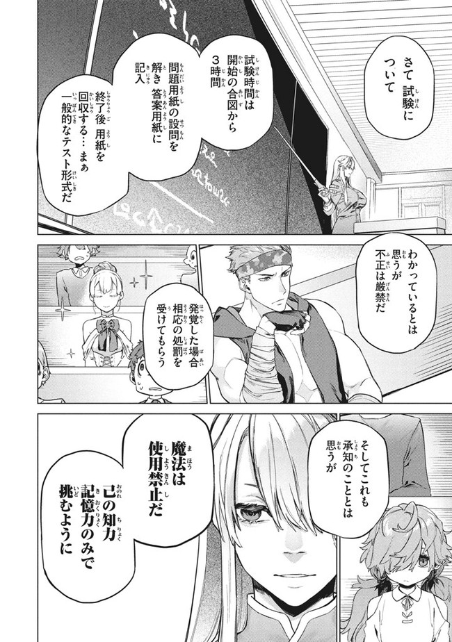 わがまま王女に仕えた万能執事、隣の帝国で最強の軍人に成り上がり無双する 第3.1話 - Trang 2