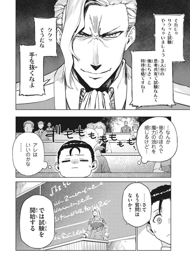 わがまま王女に仕えた万能執事、隣の帝国で最強の軍人に成り上がり無双する 第3.1話 - Trang 4
