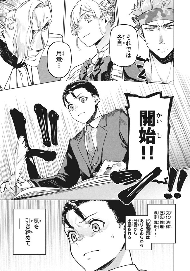 わがまま王女に仕えた万能執事、隣の帝国で最強の軍人に成り上がり無双する 第3.1話 - Trang 5
