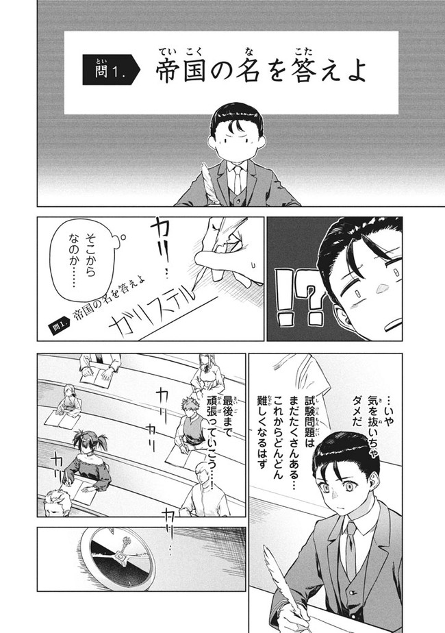 わがまま王女に仕えた万能執事、隣の帝国で最強の軍人に成り上がり無双する 第3.1話 - Trang 6