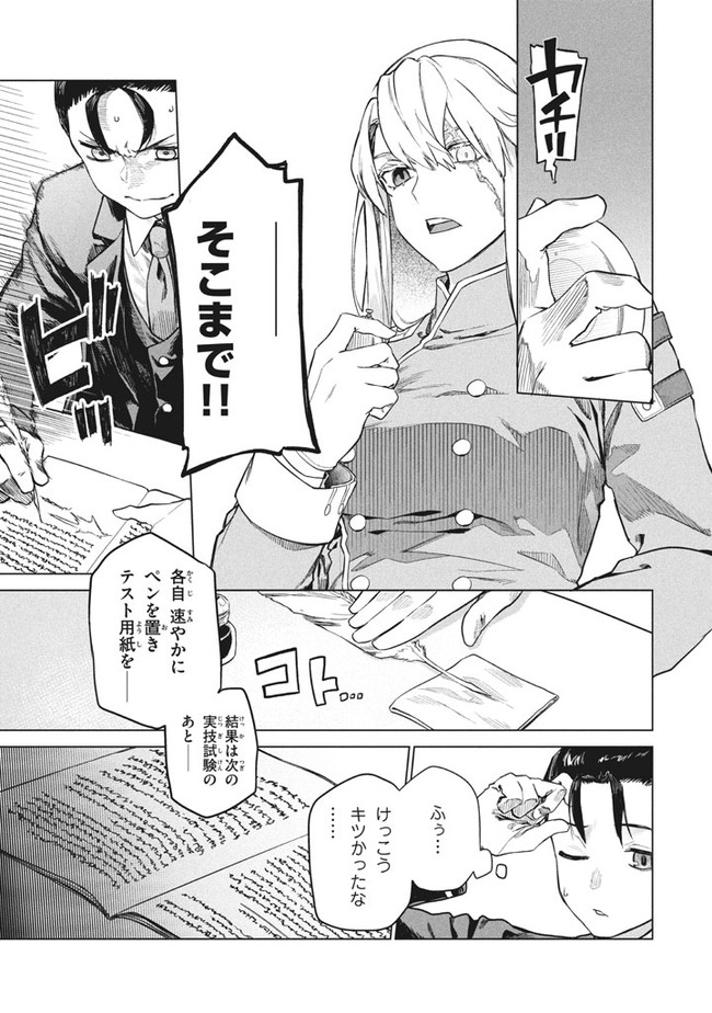 わがまま王女に仕えた万能執事、隣の帝国で最強の軍人に成り上がり無双する 第3.1話 - Trang 7