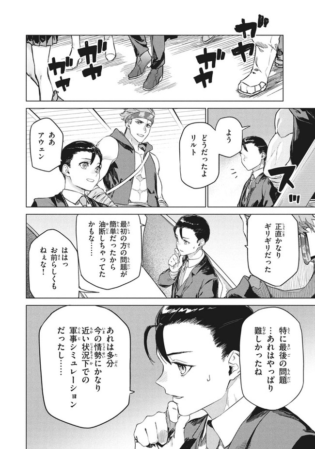 わがまま王女に仕えた万能執事、隣の帝国で最強の軍人に成り上がり無双する 第3.1話 - Trang 8
