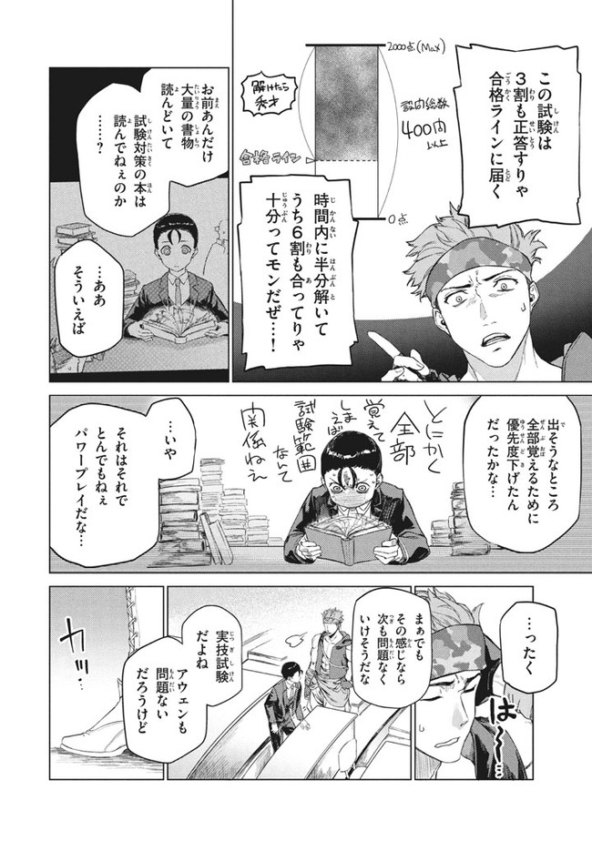 わがまま王女に仕えた万能執事、隣の帝国で最強の軍人に成り上がり無双する 第3.1話 - Trang 10
