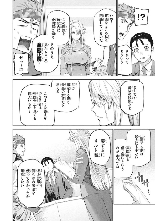 わがまま王女に仕えた万能執事、隣の帝国で最強の軍人に成り上がり無双する 第3.1話 - Trang 12