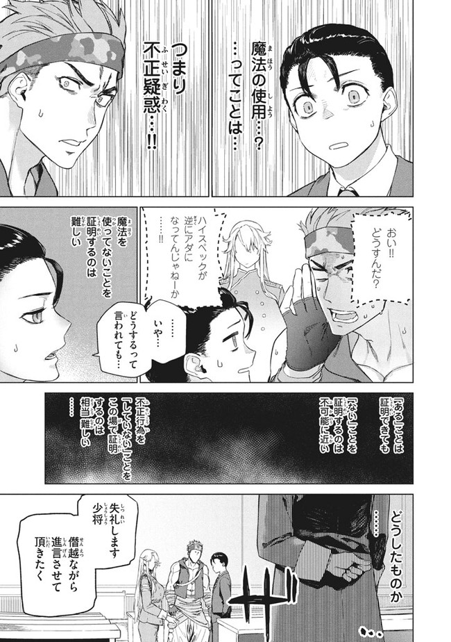 わがまま王女に仕えた万能執事、隣の帝国で最強の軍人に成り上がり無双する 第3.1話 - Trang 13