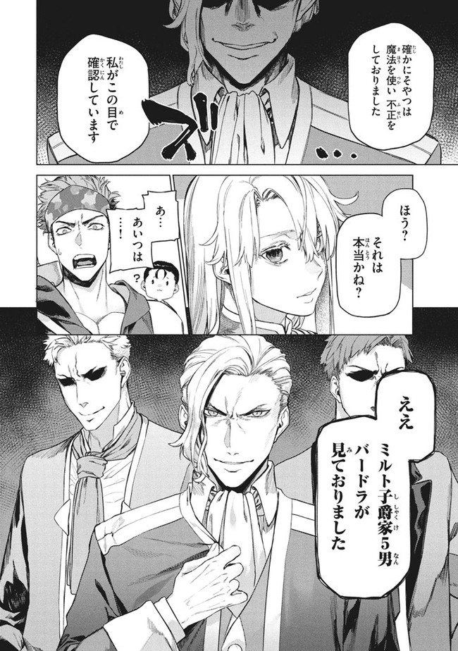 わがまま王女に仕えた万能執事、隣の帝国で最強の軍人に成り上がり無双する 第3.1話 - Trang 14