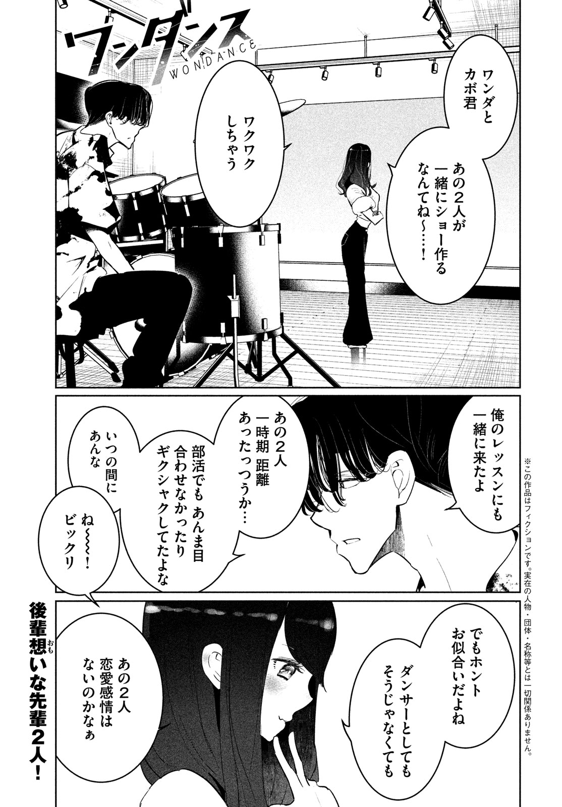 ワンダンス - 第56話 - Page 1