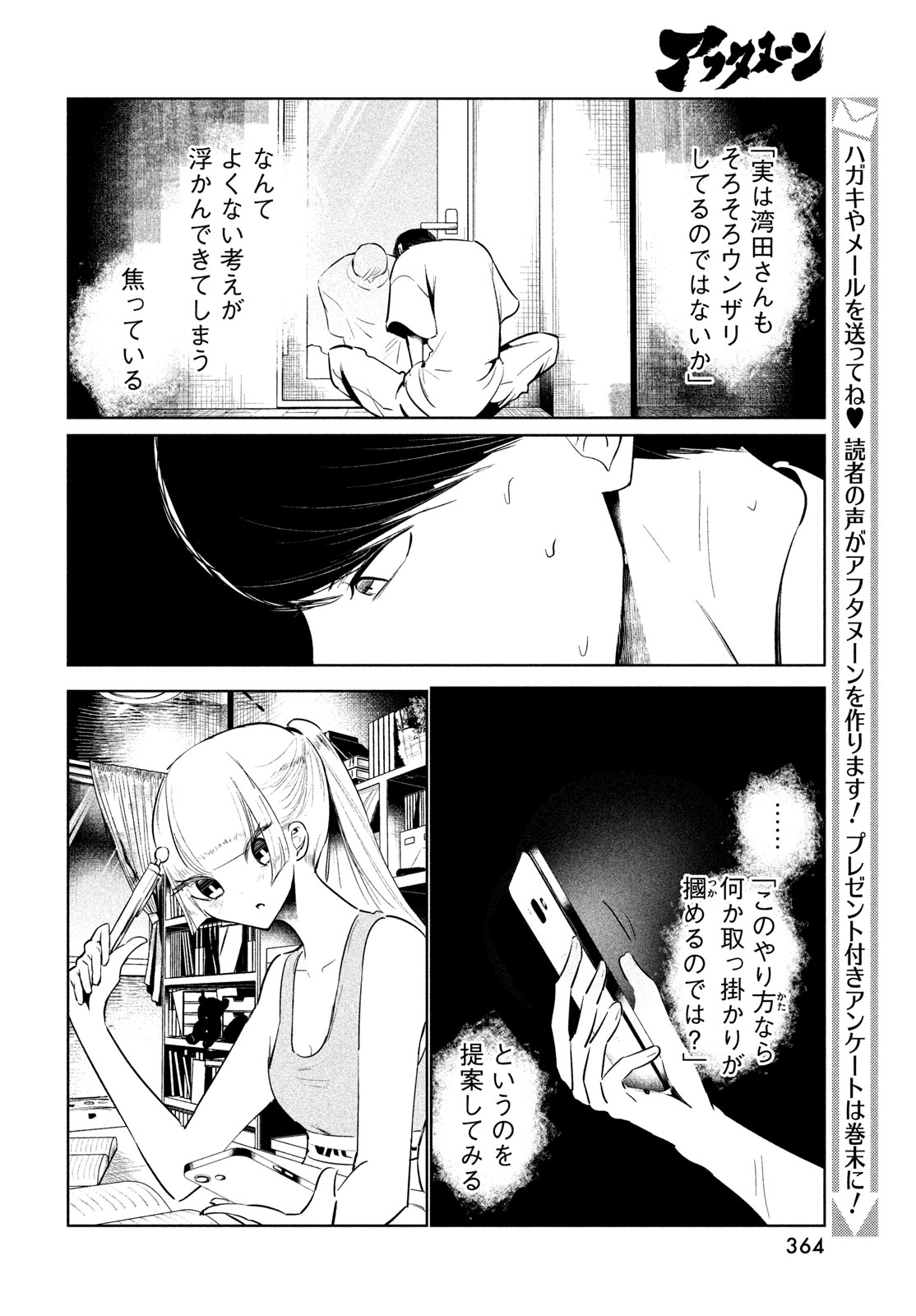 ワンダンス - 第56話 - Page 6