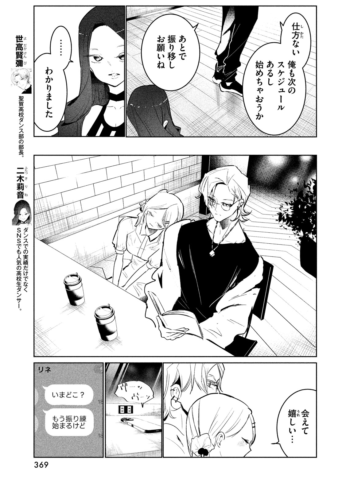 ワンダンス - 第56話 - Page 11