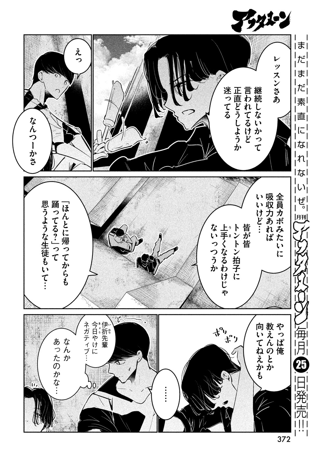 ワンダンス - 第56話 - Page 14