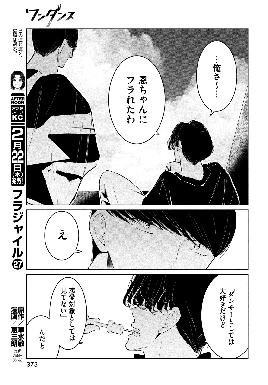 ワンダンス - 第56話 - Page 15