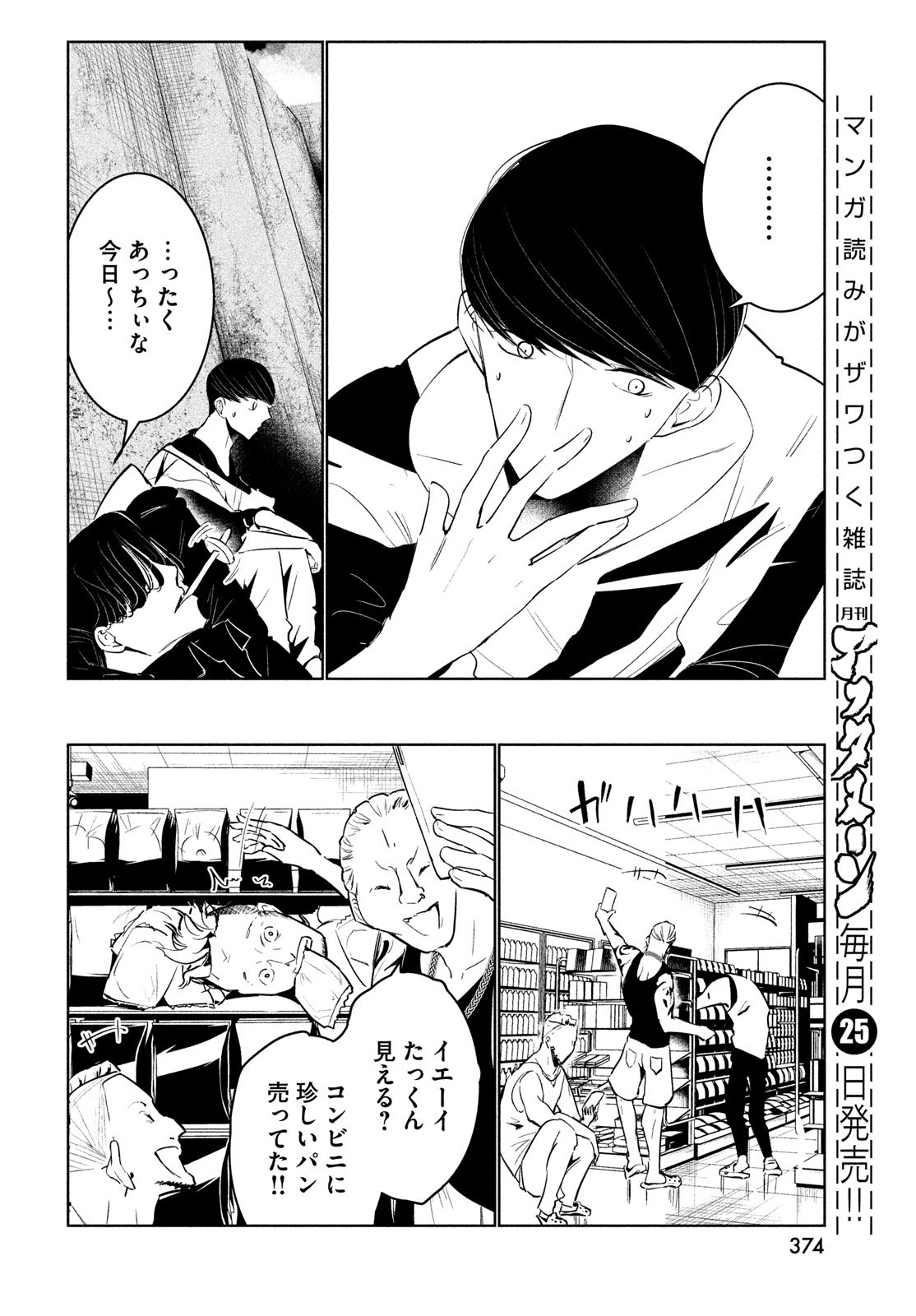 ワンダンス - 第56話 - Page 16