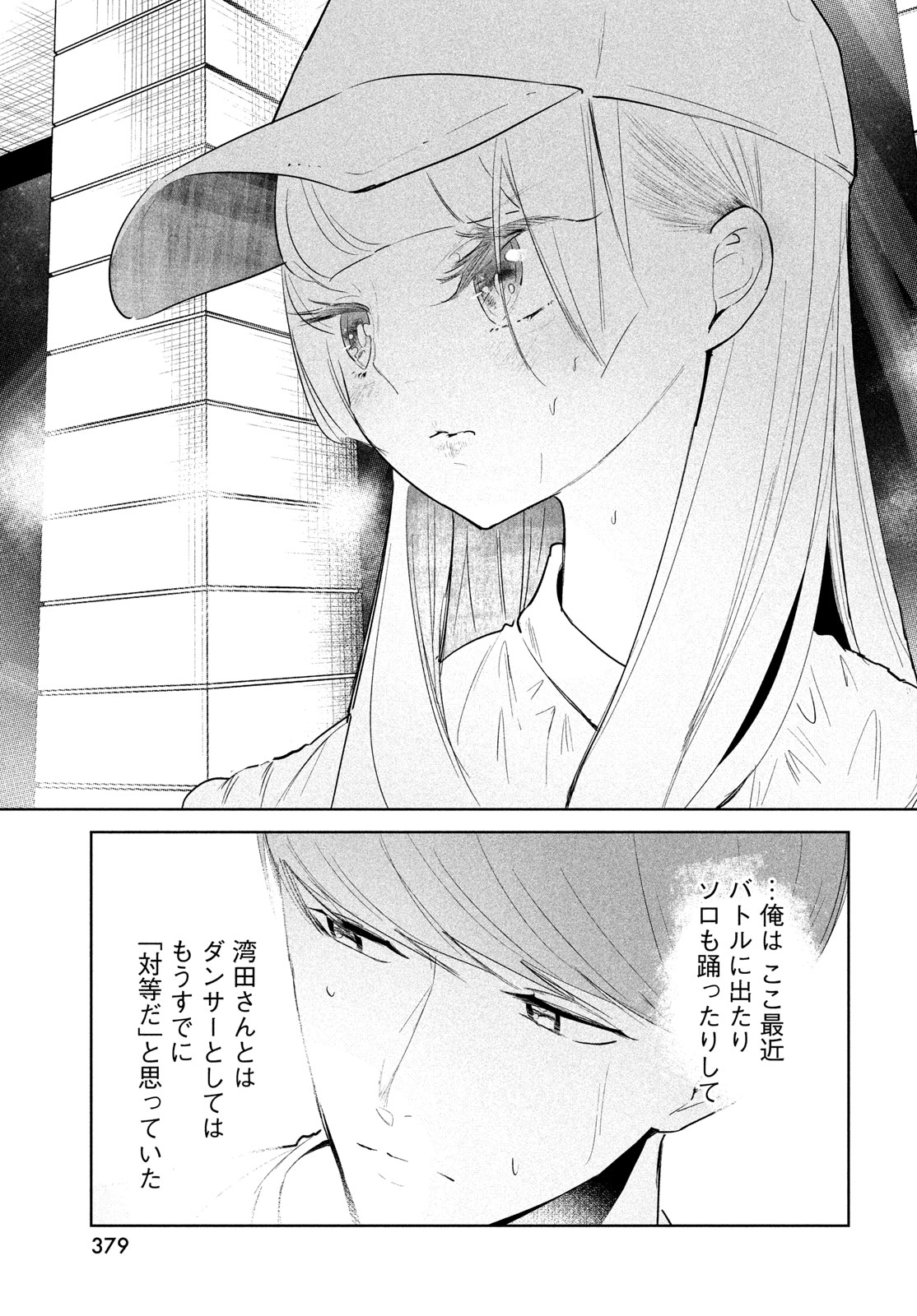 ワンダンス - 第56話 - Page 21