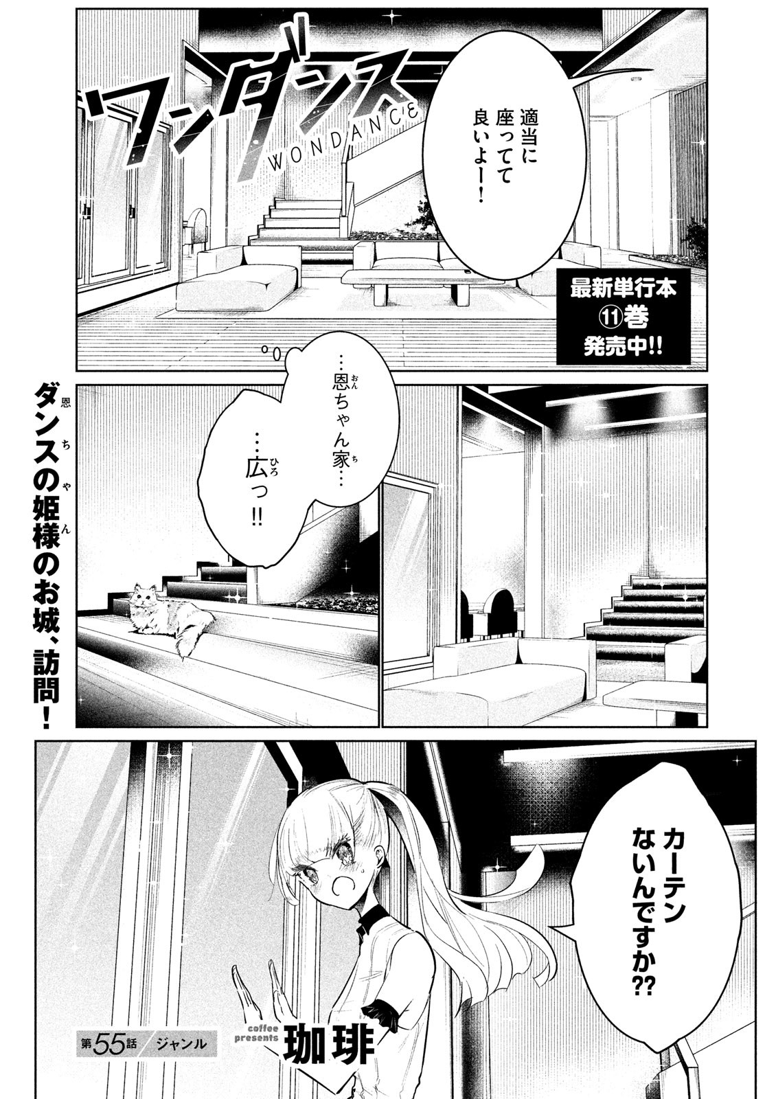 ワンダンス - 第55話 - Page 1