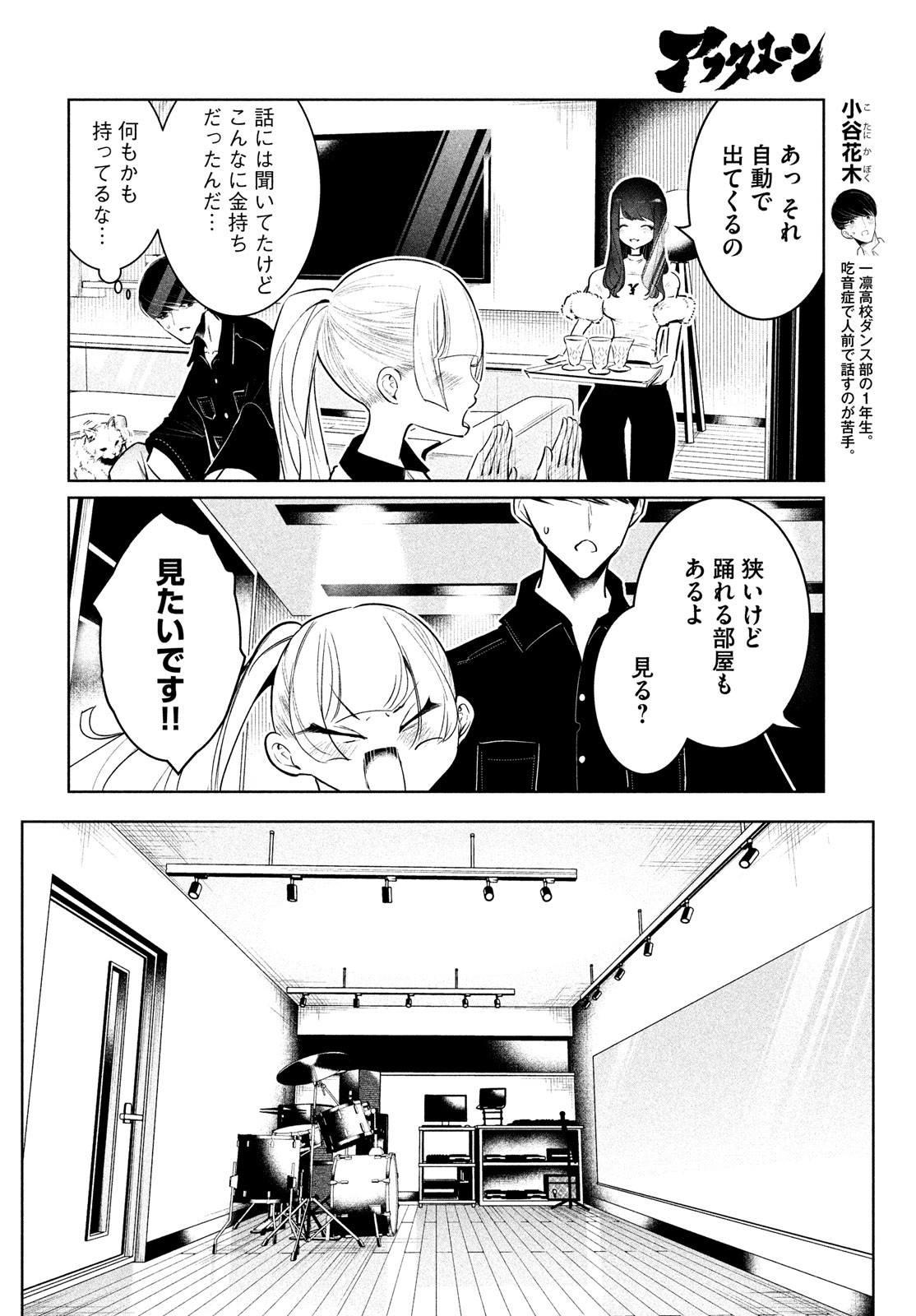 ワンダンス - 第55話 - Page 2