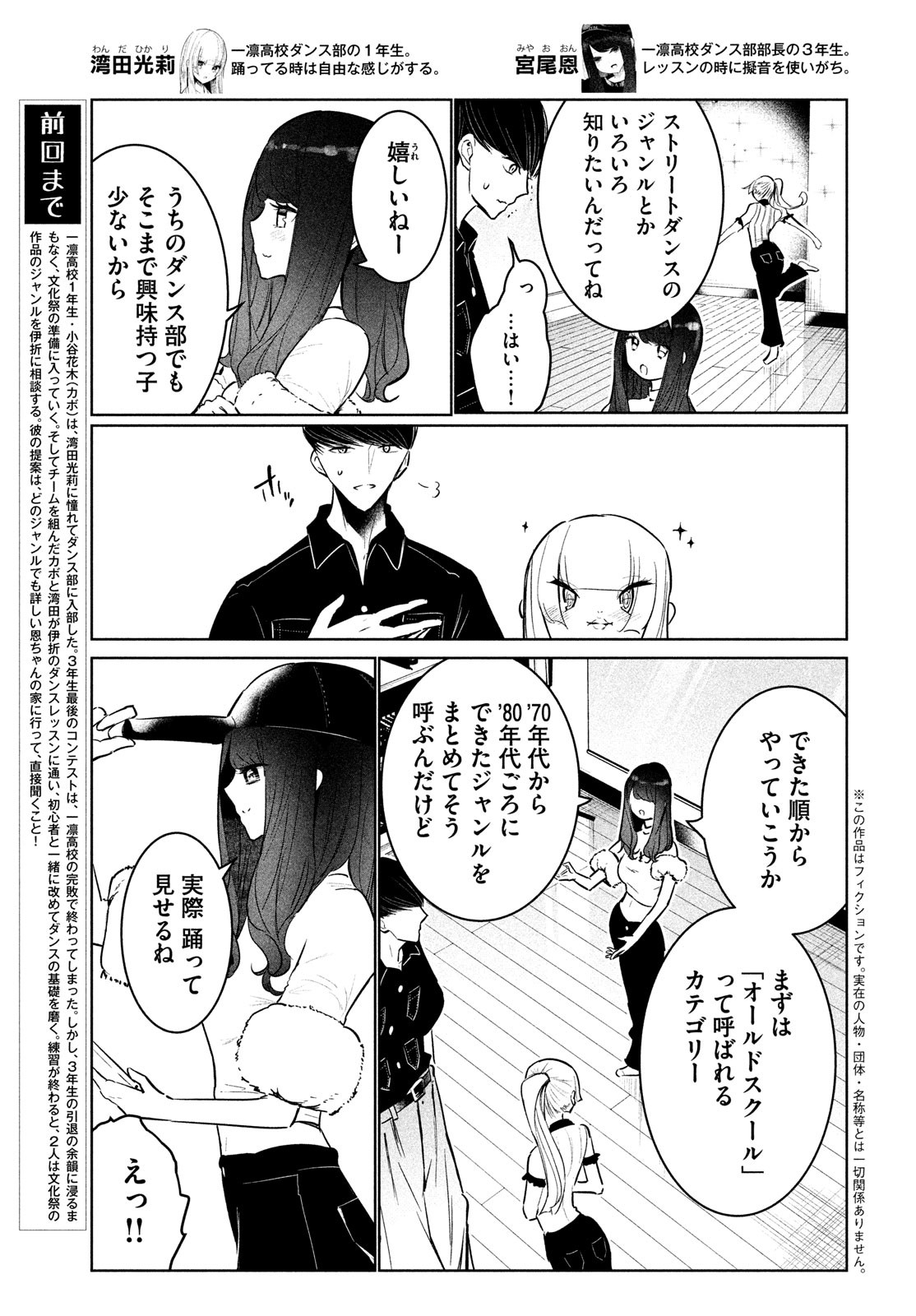 ワンダンス - 第55話 - Page 3