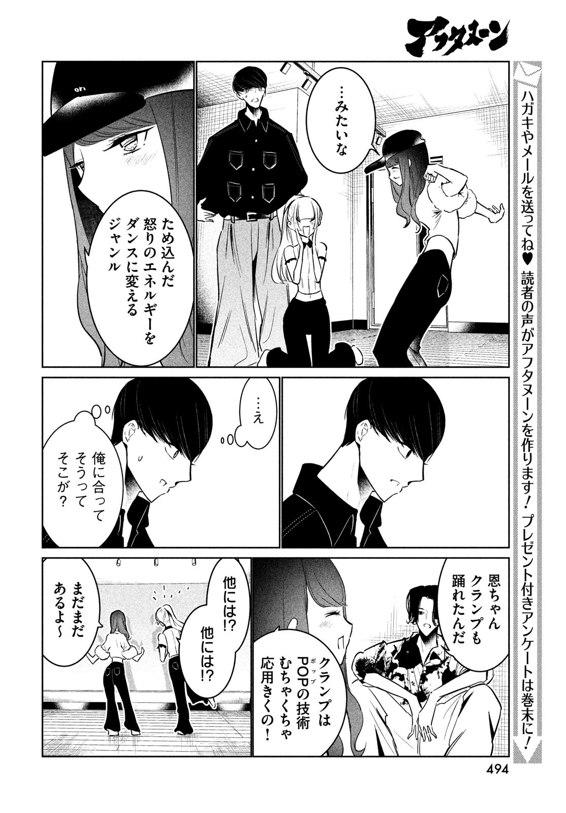 ワンダンス - 第55話 - Page 20