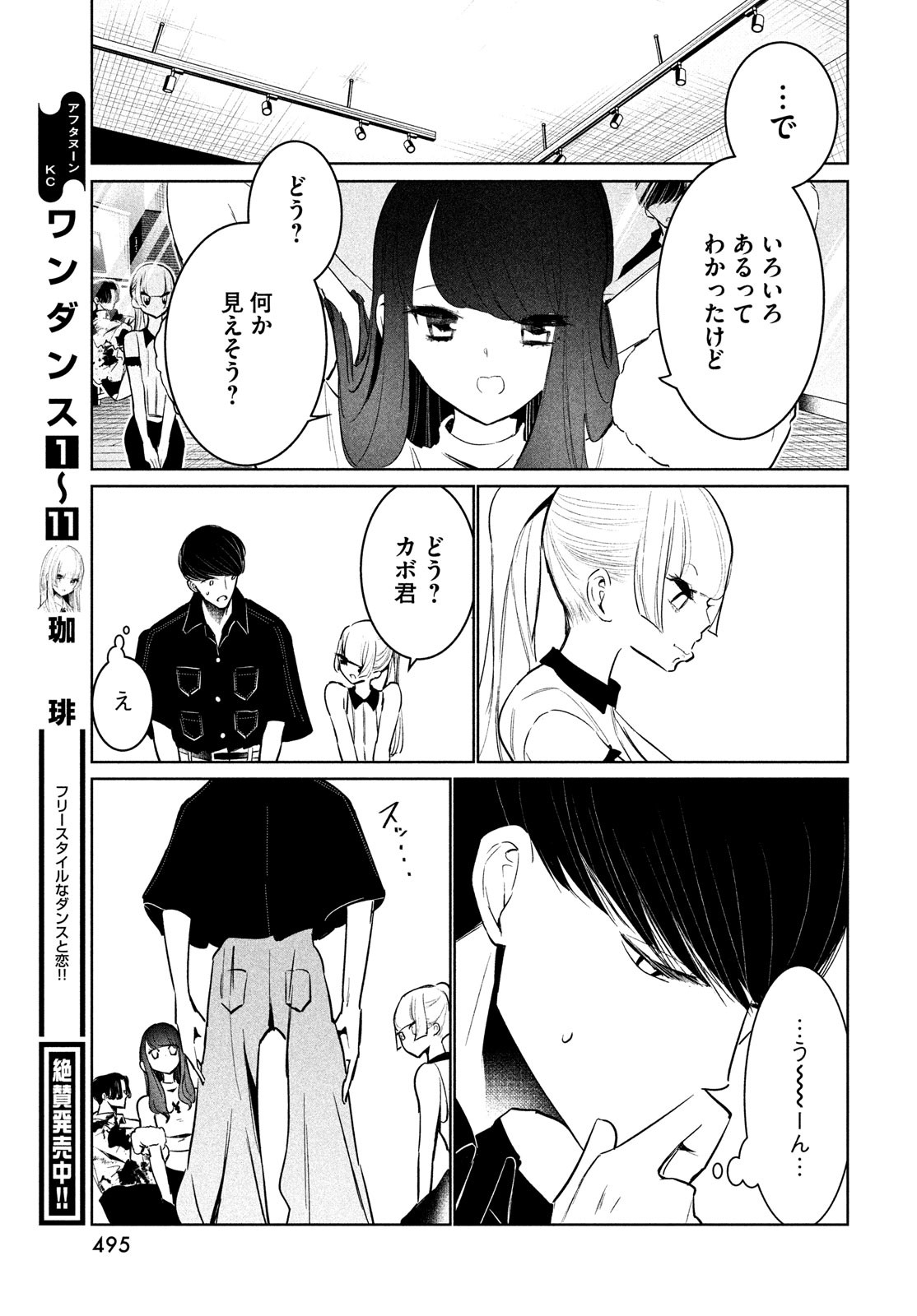 ワンダンス - 第55話 - Page 21