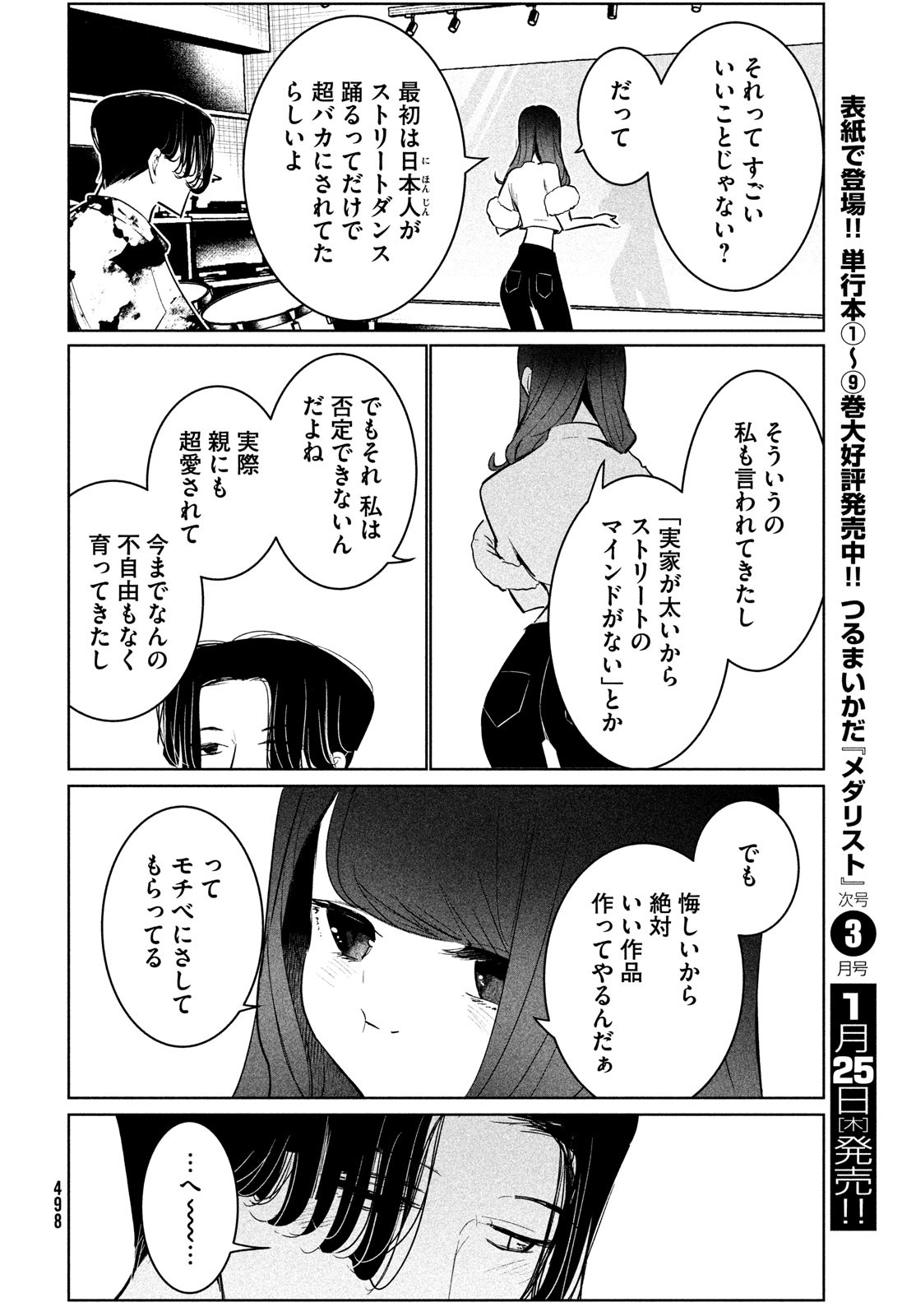 ワンダンス - 第55話 - Page 24