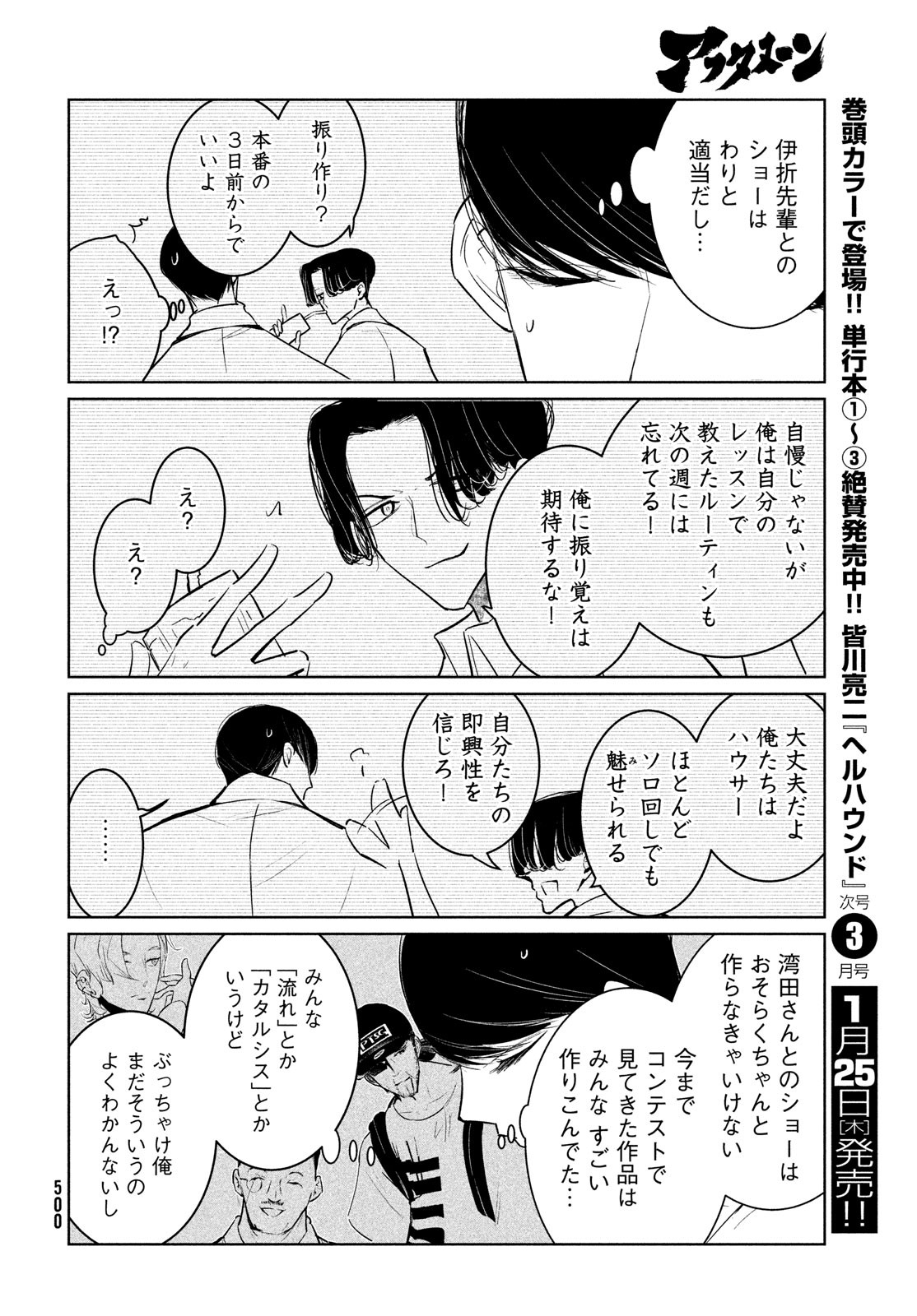 ワンダンス - 第55話 - Page 26