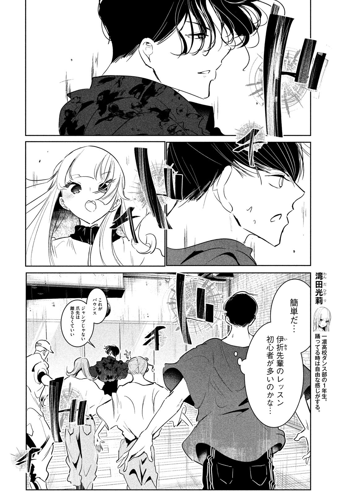 ワンダンス - 第54話 - Page 2