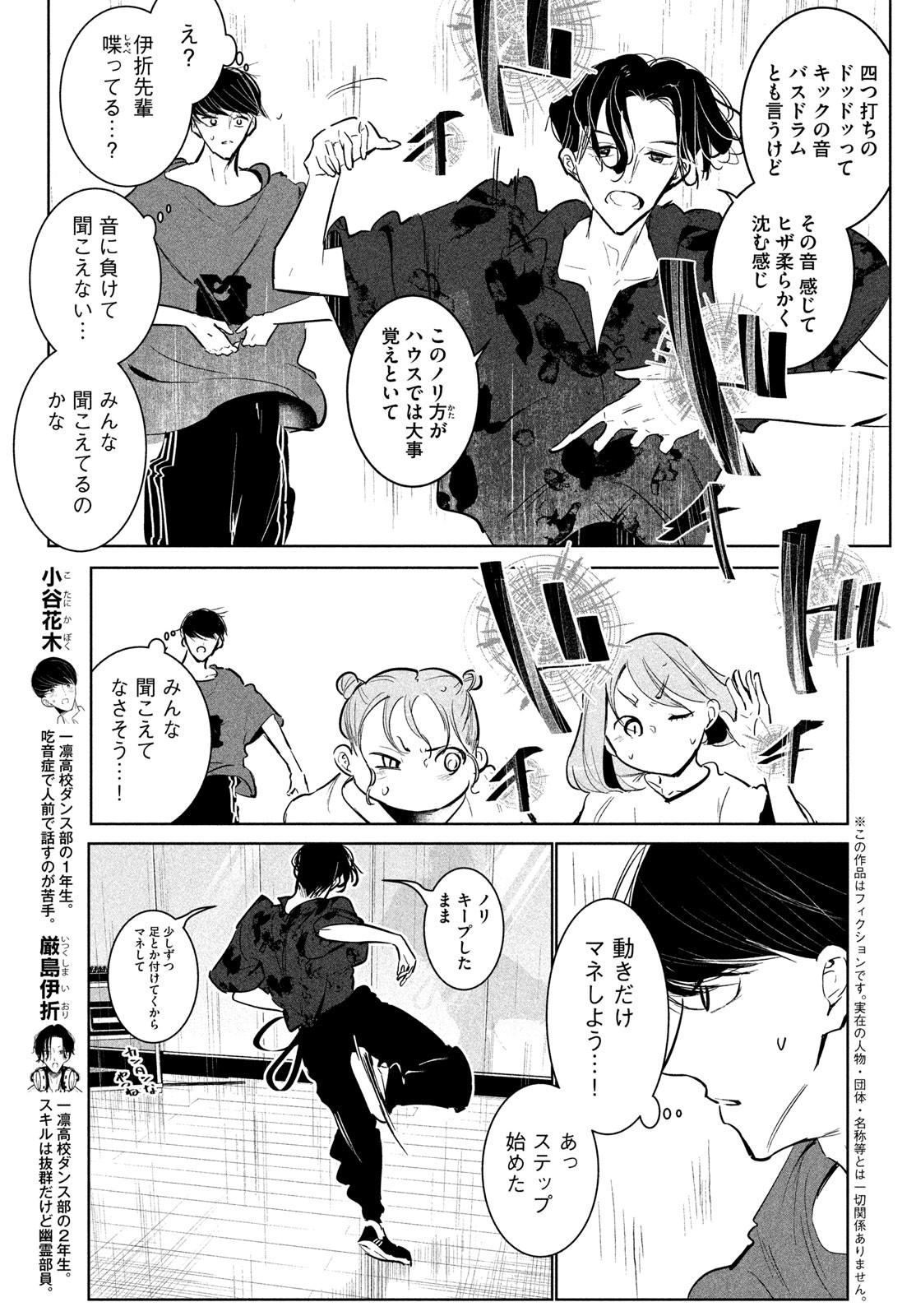 ワンダンス - 第54話 - Page 3