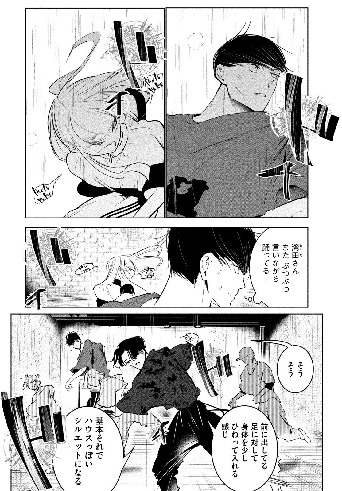 ワンダンス - 第54話 - Page 6