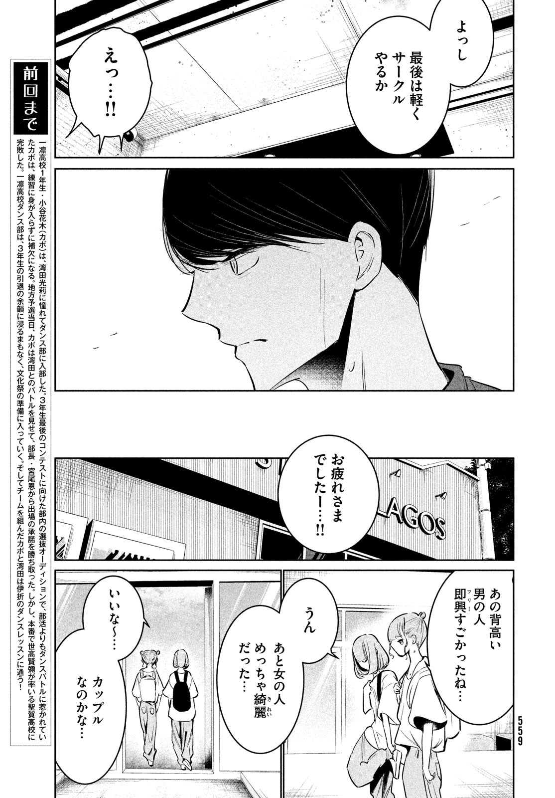 ワンダンス - 第54話 - Page 7