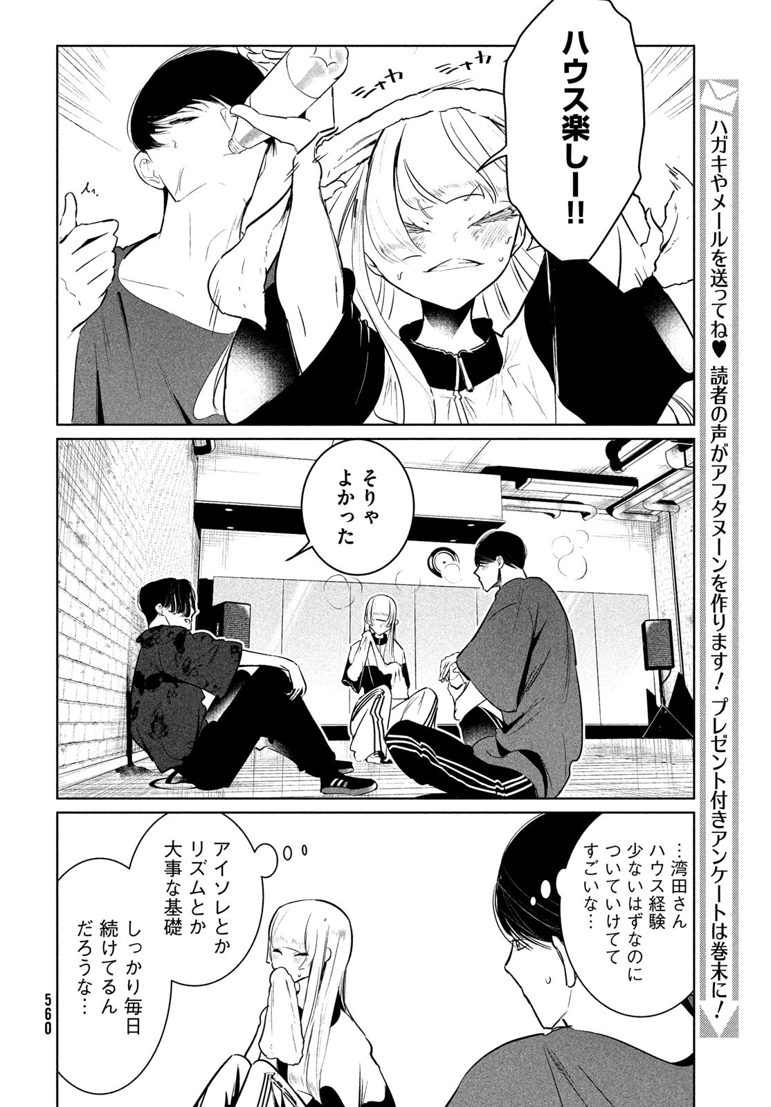 ワンダンス - 第54話 - Page 8