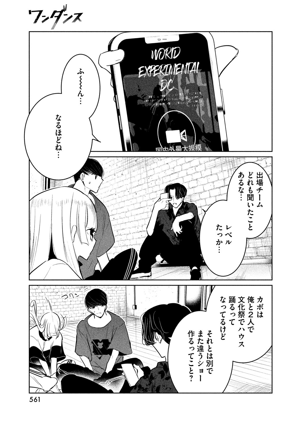 ワンダンス - 第54話 - Page 9